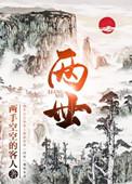 两世吉庆是什么意思