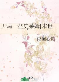 开局一只史莱姆测试版
