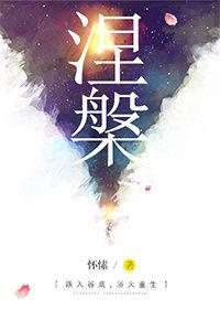涅槃重生的凤凰