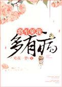 将军一见倾心