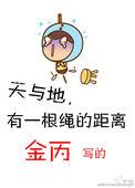 有一根绳的距离txt