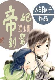 帝妃穿越的