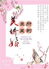 王府美人聚合中文网