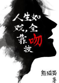 全靠演技!