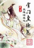 修仙掌门真绝色