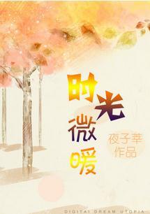 时光微暖短剧免费观看
