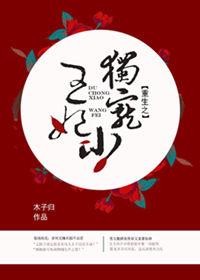 重生之独宠庶女妃