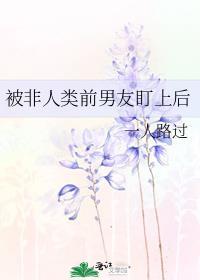 非人类男友by饭团