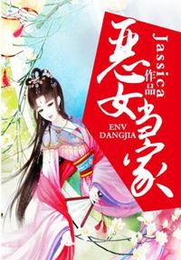 恶女当道