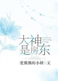 短剧房东是大佬有好几个租友都是美女