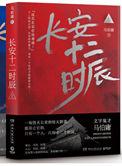 长安十二时辰书什么时候出版