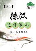 快穿撩汉这件小事盘搜搜