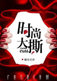时尚大买第二季