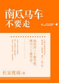 南瓜马车不停站番外原著在哪里