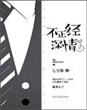 不正经深情 七宝酥 第四十杯