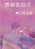 贵圈背后那些事儿的微博