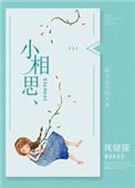小相思 吉他谱