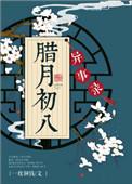 腊月初八可以结婚吗