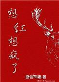 抖音想红想疯了
