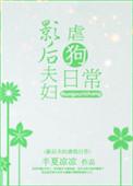 影后夫妇虐**常