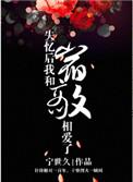 失忆后我和宿敌he了免费阅读全文
