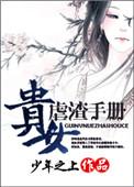 贵女幸福手札