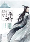 师尊是病娇的