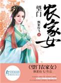 农家望晴的意思是什么