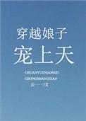 兽世穿越被兽宠上天大结局