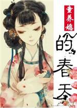 童养媳悲剧
