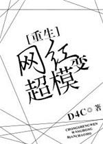 当红网红