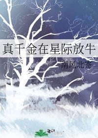 真千金只想在星际种田今