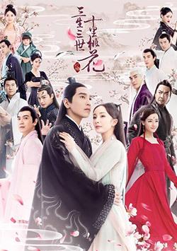 三生三世十里桃花结局