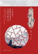 一朝锦绣张瑞百度资源
