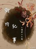 衙内现象