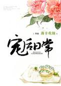 宠后番外完妩梵