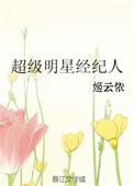 明星经纪人等级划分