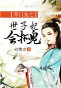 寒门世子晴姨免费阅读全文