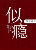 似瘾by矜然