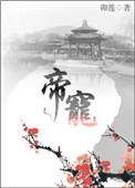 帝宠九月轻歌