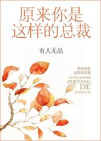 原来你是这样的总裁百度