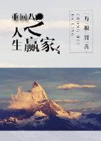 重回八零我的文艺人生