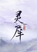 灵犀白渊