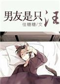 男朋友是笔趣阁