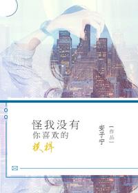 怪我没有你那般说不爱就不爱的勇敢是什么歌
