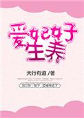 爱妃生个蛋
