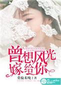 我曾风光嫁给你别咬我