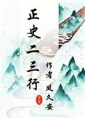 正史26史PDF