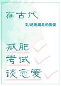 古人减肥到底有多拼