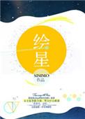 绘星素材网